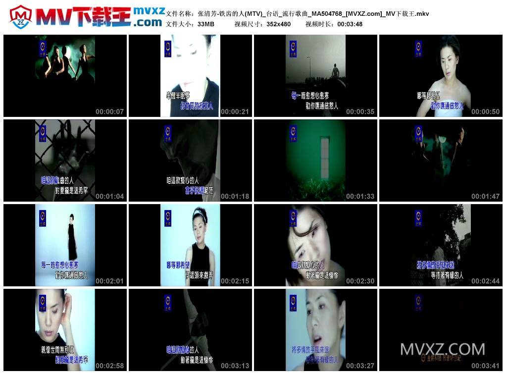 张清芳-铁齿的人(MTV)_台语_流行歌曲_MA504768